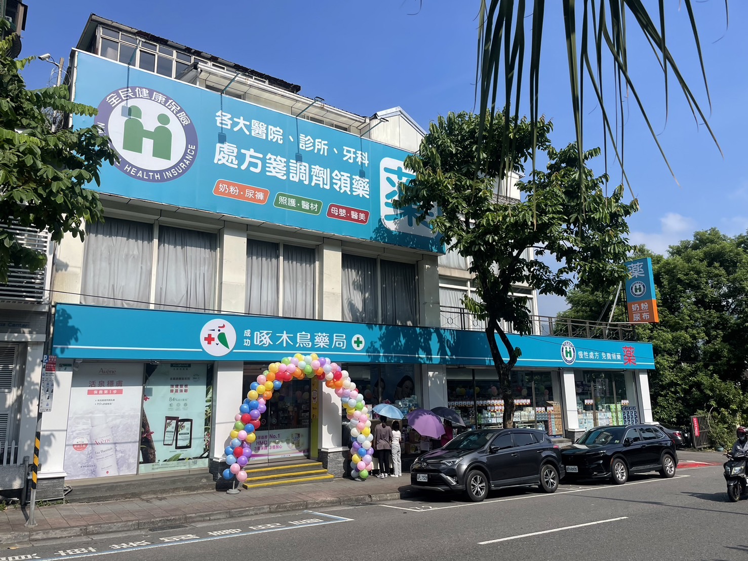 成功店