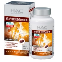 HAC升級綜合維他命軟膠囊100T