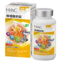 HAC升級配方檸檬酸鈣錠120T