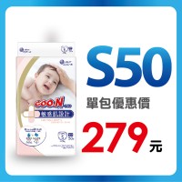★大王 敏感黏貼型【S50P 特價$279】