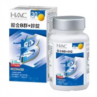 HAC綜合B群+鋅錠30T