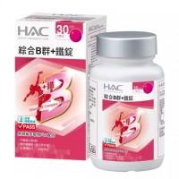 HAC綜合B群+鐵錠30T