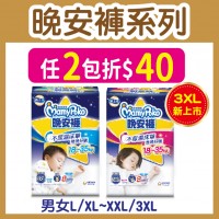 ★11月 滿意寶寶【晚安褲系列】任買2包折40；任3包送飛機彈射軌道工程車；任6包送保齡球遊戲台；任9包送火箭太空遊戲站 送完為止