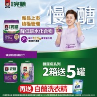 ☆3月限定 桂格指定商品，任2箱送5罐(限同品項)，再送白蘭洗衣精